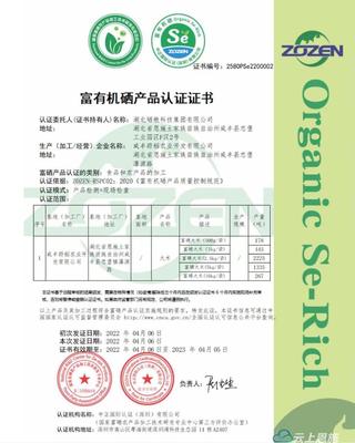 咸豐一企業(yè)產(chǎn)品獲國(guó)家富有機(jī)硒產(chǎn)品認(rèn)證證書(shū) 有機(jī)稻谷種植研發(fā)引領(lǐng)健康農(nóng)業(yè)新篇章